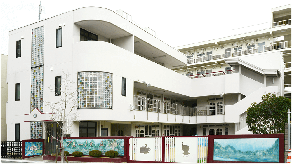学校法人 青い鳥学園 幼保連携型認定こども園 ブルーノの森保育園 園舎写真