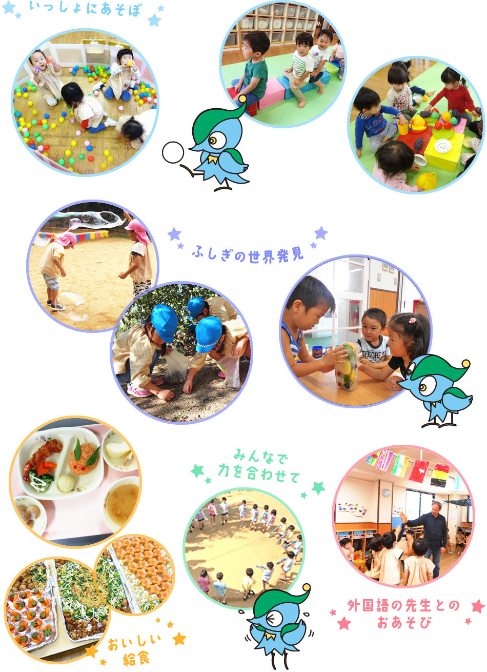 いっしょにあそぼ/ふしぎの世界発見/おいしい給食/みんなで力を合わせて/外国語の先生とのおあそび